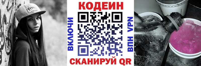 Codein Purple Drank  Павловский Посад 